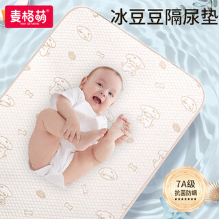 Magmeng baby mat diaper pad summer ice mattress baby ice silk bed mat antibacterial and sweat-absorbent double-sided available 80*100