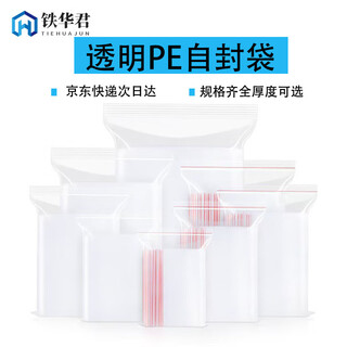Tiehuajun food sample bag biological sample bag ziplock bag transparent pe bag white edge thickened 10 silk no. 8 16*24cm 200 pieces jingcangfa