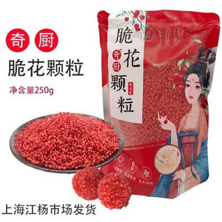 食怀奇厨红脆花粒250g脆脆粒脆果子酒店商用荔枝虾球红色黄色脆脆粒 250g