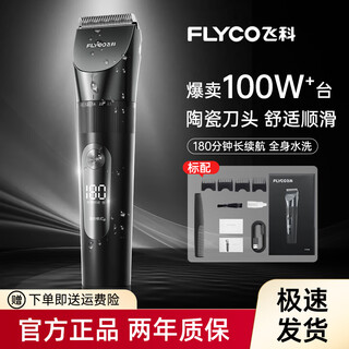 Flyco hair clipper electric clipper household rechargeable shaver fc5908 adult and child electric clipper head washable, rechargeable and plug-in dual-use hair cutting and hair cutting tool comes with a full set of tools flyco flagship digital display model fc5908 official authentic standard