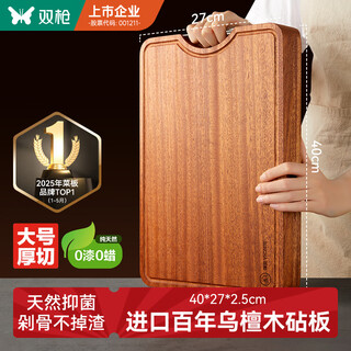 双枪（Suncha）乌檀木实木菜板 百年龄砧板家用案板抗菌切菜板40*27*2.5cm