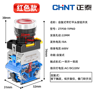 Chint (chnt) button ztp38 self-locking reset button switch round button green 22mm control button flat head with light red self-resetting flat button 220v