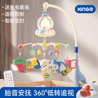 欣格婴儿床铃摇铃音乐旋转床头铃床挂0-1岁宝宝安抚摇铃可充电遥控蓝