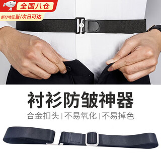 Mingyuegui shirt fixing artifact shirt anti-slip belt suit hem fixing artifact invisible belt waist anti-wrinkle anti-slip shirt anti-slip belt (black) 120cm