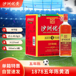 沙洲优黄 红标五年 半干型 苏派黄酒 550ml*8瓶 整箱装 1878