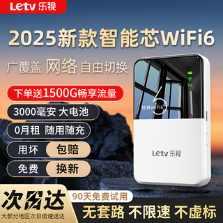 乐视随身wifi6移动无线wifi免插卡随行4g路由器车载三网全国通用流量2025款支持5g设备 【顶配旗舰款】全网通不限速*流量不虚标 乐视官方正品 | 联系领1500G试用流量