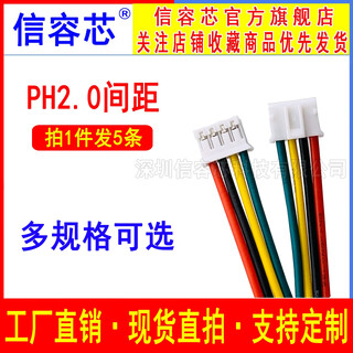 Xinrongxin ph2.0mm pitch terminal wire 2p3p4p5p6p7p8p9p10p12p 22awg electronic wire 4p double heads in the same direction 10cm 5 pieces