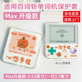 Ywzr is suitable for the new baici word machine max protective case large screen word machine bcz-ace-max protective case 3.52 inches first generation ace-01 english learning machine anti-fall 2. word-xinxiangshi orange-transparent shell-ace-max 3.52 inches