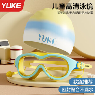 羽克儿童泳镜泳帽高清防水防雾大框专业游泳眼镜男童女童潜水套装装备 夏日黄泳镜泳帽套装