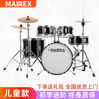 MAIREX 儿童架子鼓初学者家用练习爵士鼓玩具打击乐器男孩初学2-15岁 5鼓3镲亮黑色+赠品