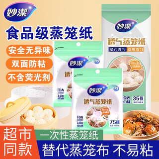 Whalenas miaojie disposable steamer paper steamed buns food-grade special household replacement steamer cloth oil paper pad non-stick steamer paper small size 2 packs total 270 sheets diameter 10cm