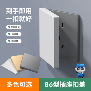 Puxi插座保护套防儿童触电86型装饰遮挡盖板面板封口盖保护罩遮丑盖 86【卡扣式】防儿童盖 白色