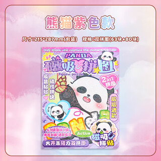 脘铼儿童安静书磁吸魔术拼图卡通可爱熊猫拼图贴纸diy材料包手工玩具 105047-紫色款 2345678-10小朋友9-11岁生日礼物