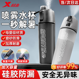 Xtep spray water cup for men and women riding children and students going to school special bicycle portable sports water bottle summer