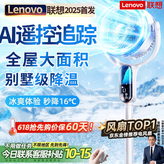 Lenovo 400-square-meter whole house cooling丨whole house 16 electric fan cooling floor fan household air conditioning fan silent bedroom ultra-quiet first-level energy efficiency air circulation fan voice model lcd large touch screen-villa 16 seconds off-super smart cooling 2025 new model丨lenovo national patent丨ai whole house large area instant cooling