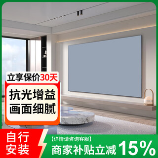 柏莱抗光投影幕布壁挂高清家用 一体式画框幕布投影仪幕布屏幕 家庭影院电视金属墙面投影布幕布 白色软幕【自行安装】 16:9 200英寸【散装发货，需定制】