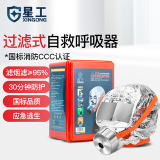 Xinggong respiratory mask fire fire escape mask first aid gas mask self-rescue respirator rubber