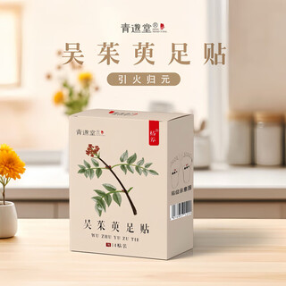 Evodia and cinnamon foot patch herbal evodia and cinnamon dried ginger and tangerine peel breathable internal adjusting foot patch soothing care evodia and cinnamon foot patch 4 small boxes 28 packs of 56 patches