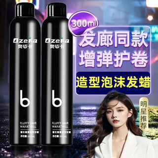 Ozka foam hair wax french perm natural fluffy styling moisturizing elastin bubble mousse men's and women's wool curling hair gel fresh fragrance styling foam hair wax 1 bottle