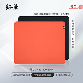 Zhenhuo e-sports mouse pad, red dye solid color, special for competitive fps games, waterproof and smooth extra large desk pad, rubber bottom, orange, fine surface, 480*400*5