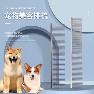 Maomi pet grooming comb for dogs, special debugging brush, stainless steel dense tooth comb, deep debugging comb, pet grooming comb, medium long teeth 19*4cm