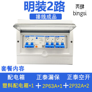 正泰（CHNT）明装家用空开配电箱成套农村照明暗装总成电闸盒漏电开关全套 1漏电+2空开