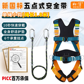 Hexin five-point safety belt, new national standard safety belt, 6 load-bearing points, 10 seconds to wear at high altitude, anti-fall, 1.8m single small hook
