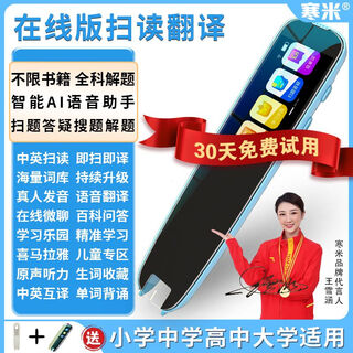 寒米离线英语翻译笔无需联网课本扫描点读笔小初中高大学生早教机SN57 [小初高中大学通用无游戏] 离线顶配版[大屏幕多功能全科