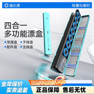 Yuzhiyuan multifunctional float box fish float box three-layer fishing gear box main line sub-line box three-in-one large-capacity float box new product - white 50cm alloy reinforced - four-in-one