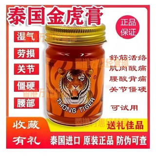 Golden tiger thai golden tiger cream thongtiger original imported authentic tiger massage cream relieves joint pain and pain. 4 bottles in a box 85% purchase thai tiger cream 50g