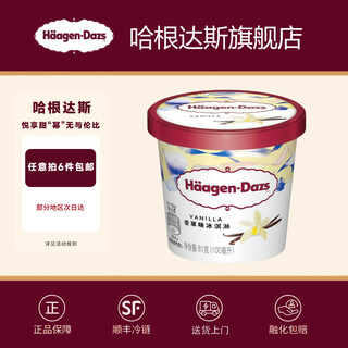 Haagen-dazs 6 cups classic flavor ice cream 100ml/cup ice cream rich and sweet mango flavor