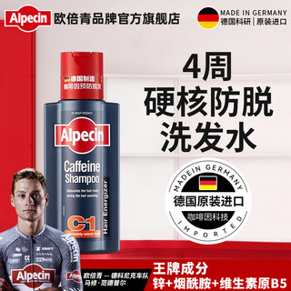 Alpecin imported from germany, caffeine anti-hair loss shampoo, hair nourishing and firming shampoo, men's and women's oil control shampoo 250ml