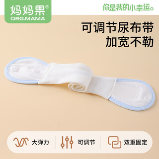 Mamaguo (org.mama) baby diaper fastening belt magic adjustable elastic band diaper buckle newborn diaper meson fastening belt 1 pack (random color)