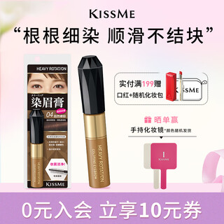 Kiss me eyebrow dye 04 natural nude brown 8g (suitable for dark brown and black hair color, resistant to sweat and water, not easy to smudge)