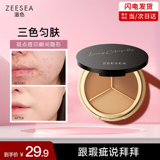 Zeesea nourishing color concealer palette pore invisible beauty spot concealer makeup cosmetics traceless three-color concealer 3g