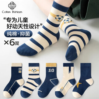 Cotton thirteen children's socks autumn and winter 100% pure cotton antibacterial anti-mite mid-tube cartoon middle school student trendy socks medium and large children's socks 6 pairs pure cotton antibacterial mixed colors 6 pairs one size l/20-22cm (suitable for shoe sizes 31-34)