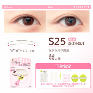 Suzhiran radar double eyelid sticker, invisible traceless swollen eyelids, special natural single-sided lace support s25-mini little moon + beauty tools 117 pieces