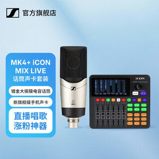 Sennheiser mk4/mk8 professional recording condenser microphone wired live singing dubbing microphone mk4+icon mix live (comes with fine tuning)