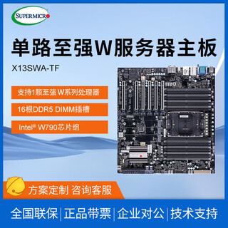 超微X13SWA-TF主板/单路工作站W790芯片组支持至强W-3500/W-3400服务器主板 X13SWA-TF