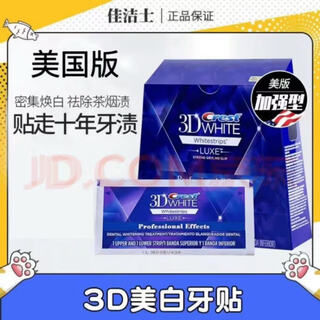 佳洁士美版美白牙贴加强版快速去黄去牙渍男女通用美白洁白提亮 畅销款【5对/十片】