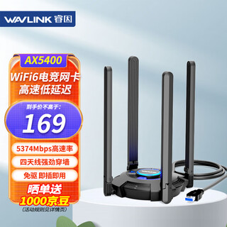 睿因（Wavlink）Vitesse Ultra AX5400无线网卡免驱WiFi6电竞千兆5G网络台式机WiFi接收器电脑外置USB网卡