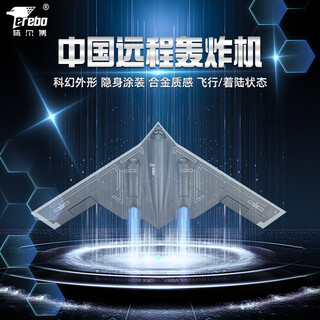 Telebo chinese long-range bomber chinese long-range bomber aircraft model alloy static ornaments long-range bomber
