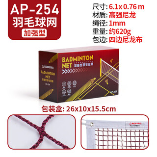 奥匹羽毛球网标准室外简易比赛羽毛球网子便捷式家用折叠毽球网子 AP254 加强型 四边包边