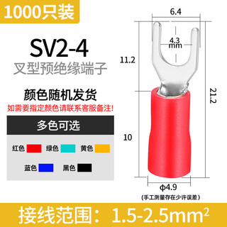 美保固 SV叉型Y型预绝缘冷压接线端子UT线鼻快接冷压端头 SV2-4 1000只装