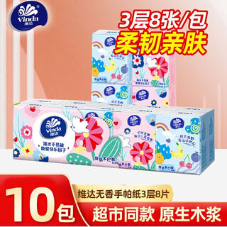 Vinda handkerchief paper 4 layers unscented facial tissue napkin toilet paper toilet paper household portable small package tissue wholesale (dopamine) 3 layers 8 pieces * 10 packs