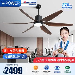V-POWER Longxiang high-speed fan lamp modern simple lamp fan integrated dining ceiling fan lamp living room home bedroom thin light SLY3890-66 inch remote control suitable for 20-30