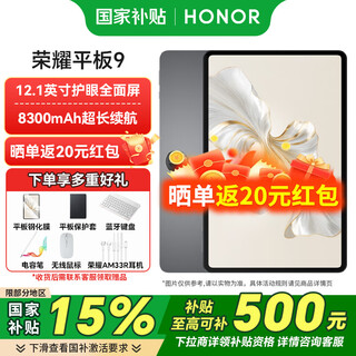 Honor tablet 9 national subsidy 15% tablet computer 12.1-inch 120hz high brush eye protection screen student online class learning and entertainment two-in-one game office pad starry sky gray 8gb+128gb standard edition