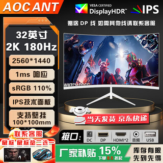 Aocant 32-inch computer monitor ips screen 2k240hz e-sports screen 180 hz hd high brush z office home game design display curved surface 32 inches qubai 2k180hz 3a game donkey kong