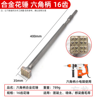 Fanglong alloy flower hammer head electric hammer square handle small electric pick hexagonal chisel hammer hammer concrete stone bridge litchi surface chisel extended hexagonal handle flower hammer 16 pieces * 400mm