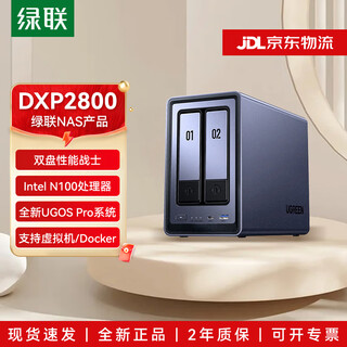 绿联（UGREEN）NAS 私有云 DXP2800 家庭网络存储 服务器 双盘位 千兆网口 DXP2800 8G内存 空盘版 搭配希捷酷狼 8T*1
